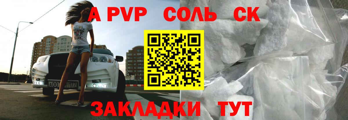 Alpha PVP мука Гурьевск