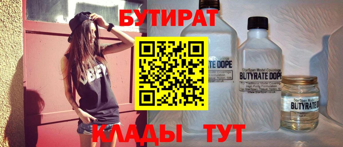 БУТИРАТ GHB  Вход с VPN  Гурьевск 