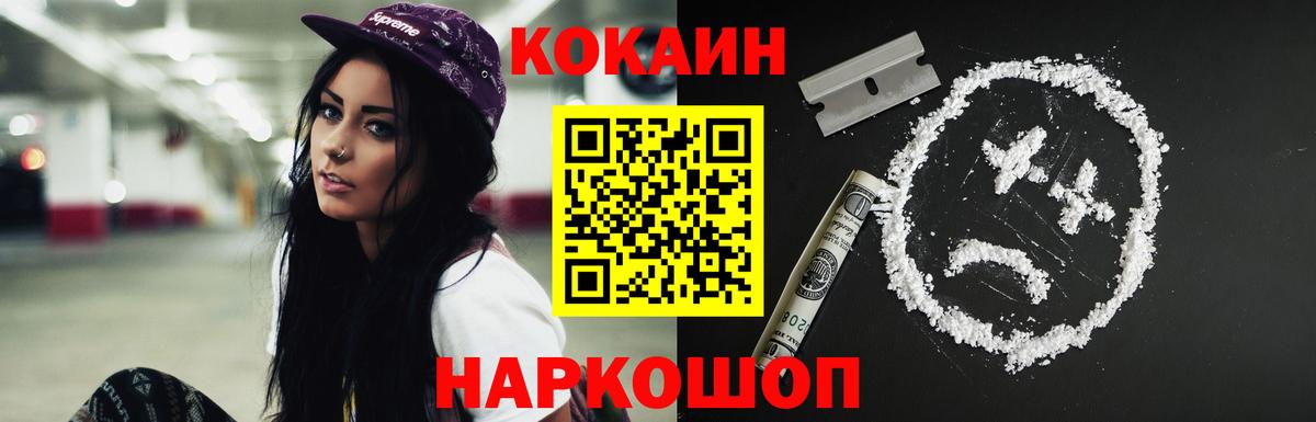 КОКАИН 97%  Вход с VPN  Cocaine  Гурьевск 