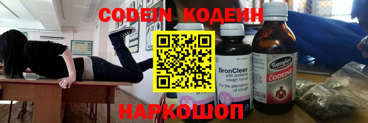 Гурьевск  Кодеиновый сироп Lean Purple Drank  Вход с VPN 