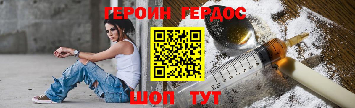 Героин хмурый Гурьевск
