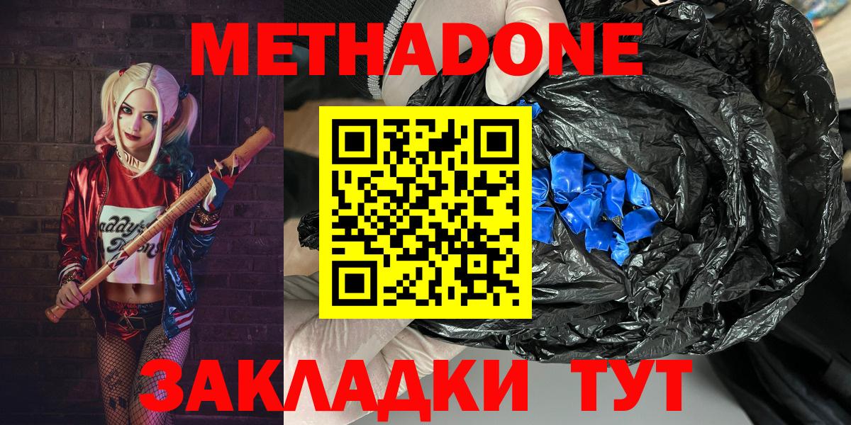 МЕТАДОН белоснежный  Вход с VPN  Гурьевск 