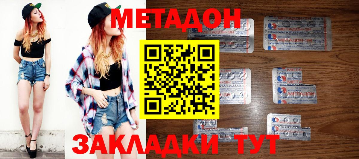 Метадон кристалл Гурьевск