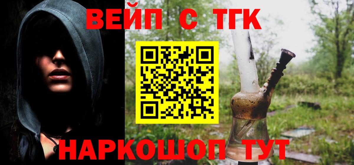 ТГК вейп Гурьевск